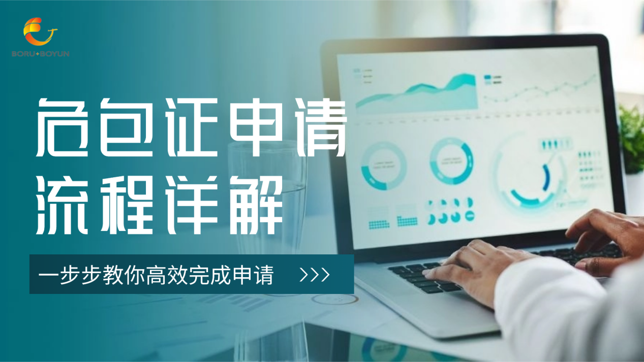 危包證申請(qǐng)流程詳解：一步步教你高效完成申請(qǐng)